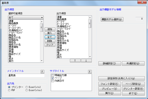 星取表 パターン