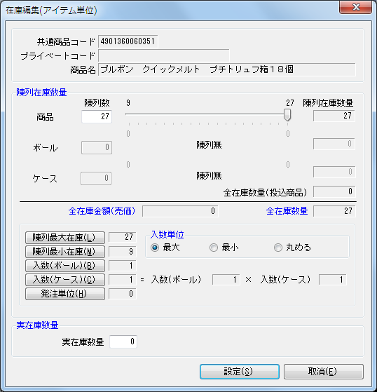 在庫編集